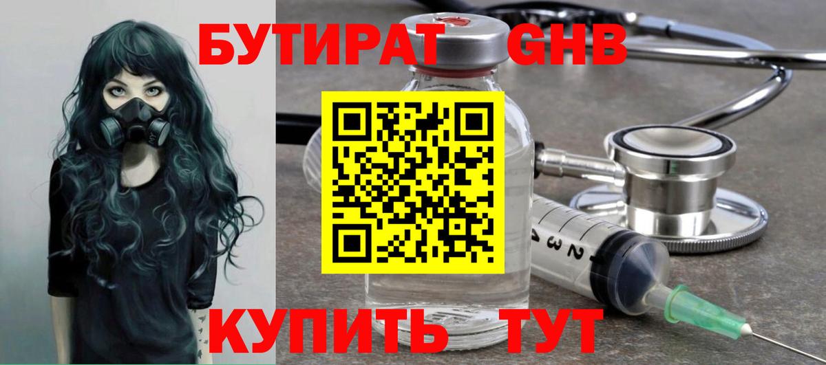 БУТИРАТ  Вход с VPN  Чернушка  БУТИРАТ бутик 