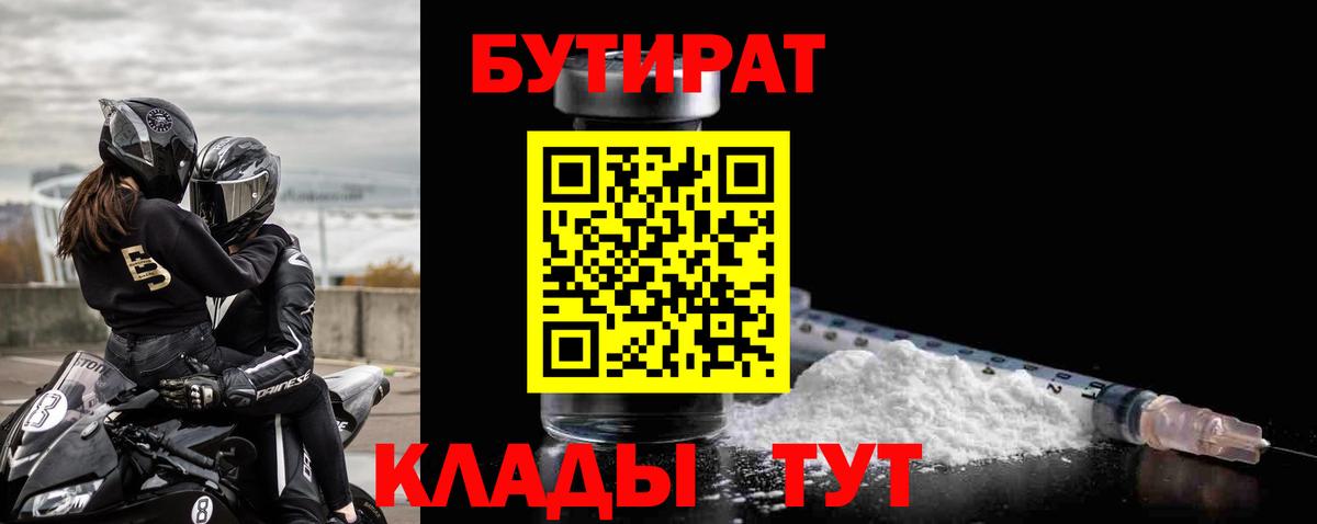 БУТИРАТ GHB Чернушка