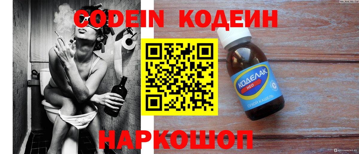 Кодеиновый сироп Lean напиток Lean (лин)  Вход с VPN  Кодеин Purple Drank  Чернушка 