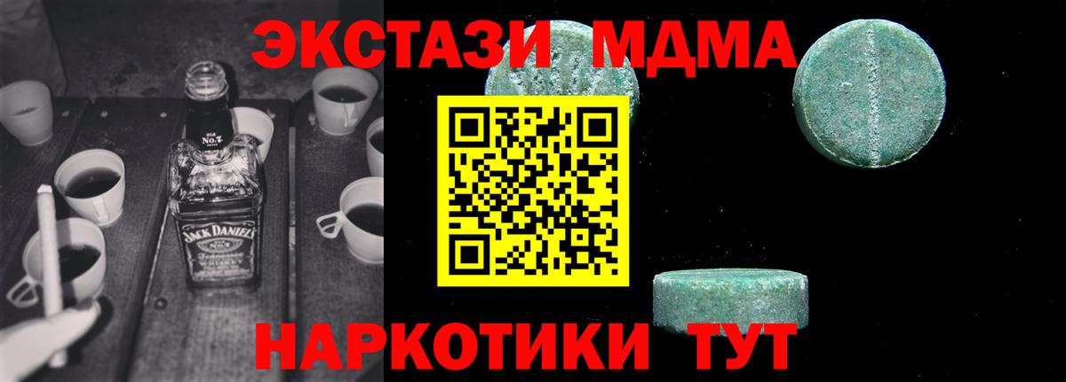 МДМА Molly  Вход с VPN  Чернушка  МДМА кристаллы 