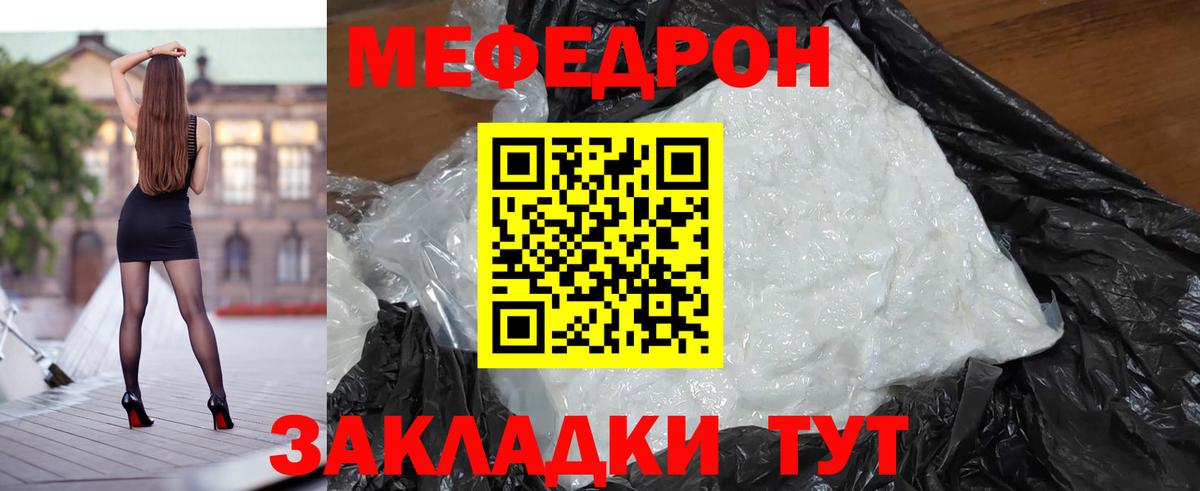 Мефедрон кристаллы Чернушка