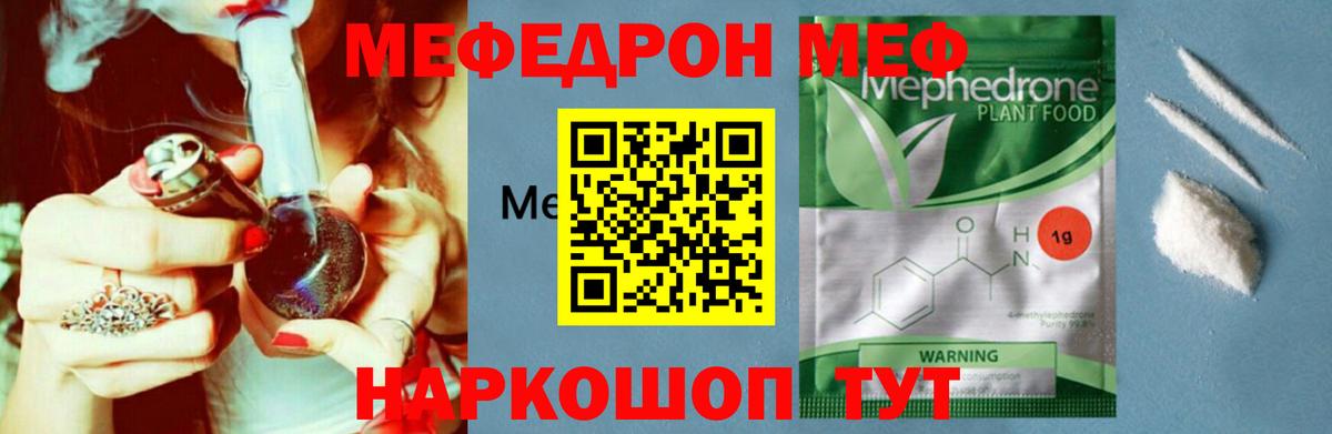 МЕФ VHQ  МЯУ-МЯУ  МЕФ  Чернушка  Вход с VPN 