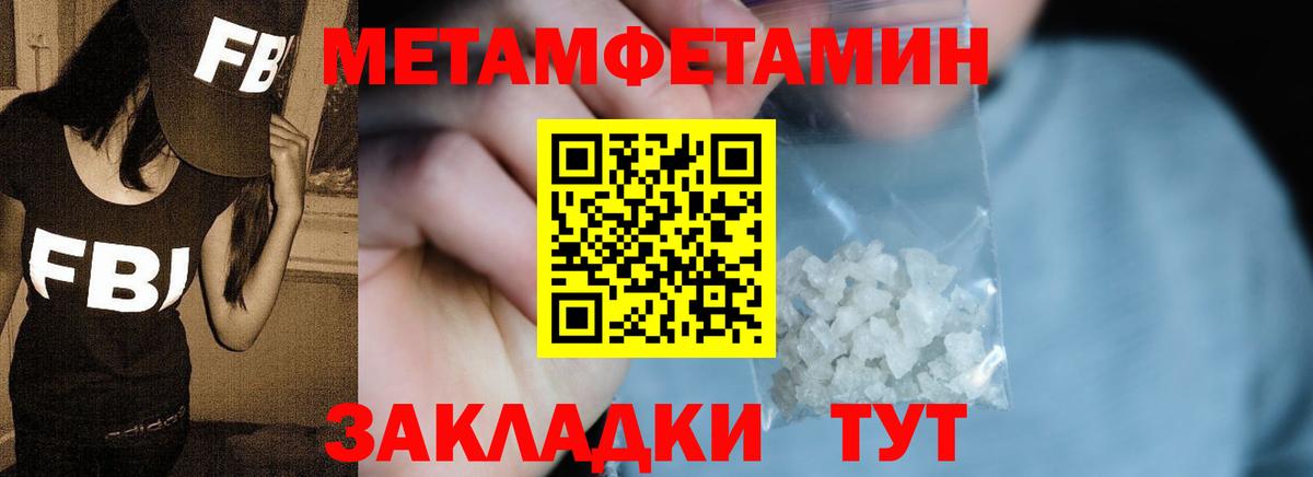 МЕТАМФЕТАМИН кристалл Чернушка