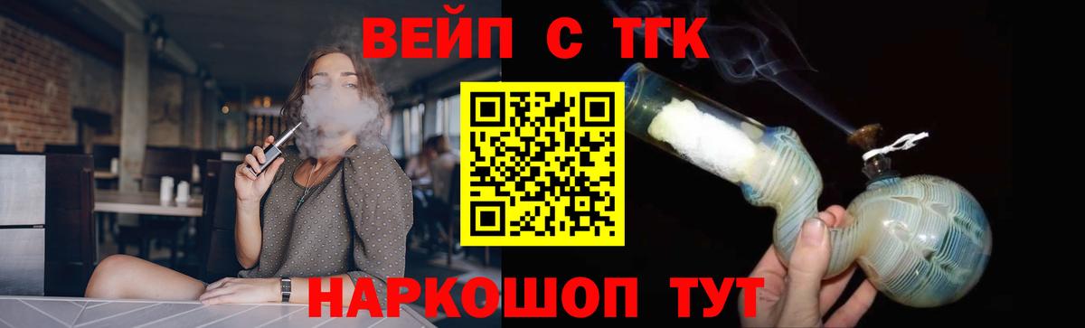 ТГК вейп с тгк Чернушка